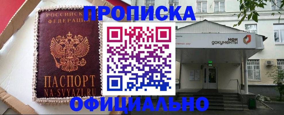 временная регистрация недорого в Екатеринбурге