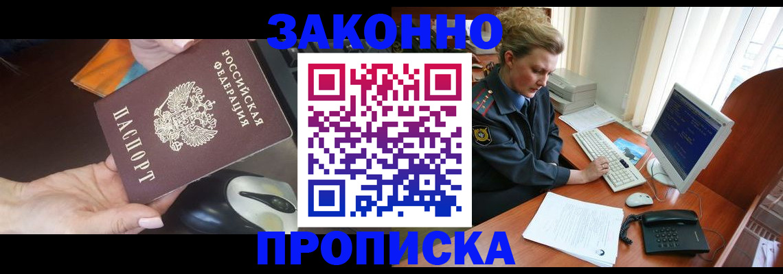 прописка законно в Екатеринбурге