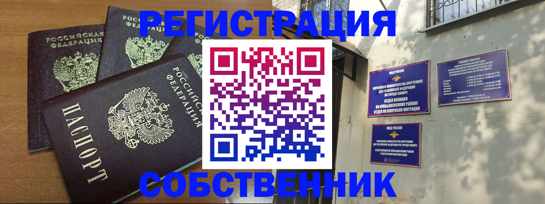 временная регистрация собственник в Екатеринбурге